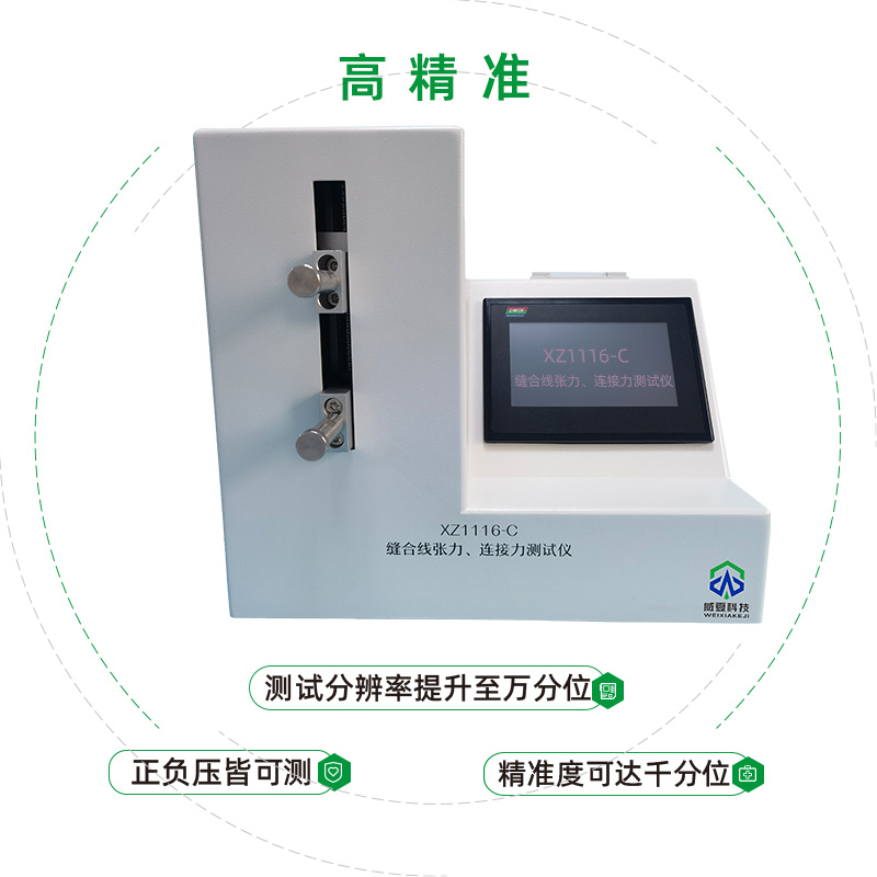 缝合线张力、连接力测试仪技术参数