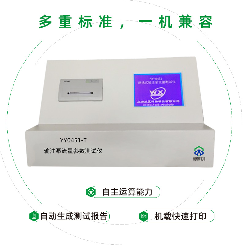 输注泵流量参数检测用哪款输液器测试仪？