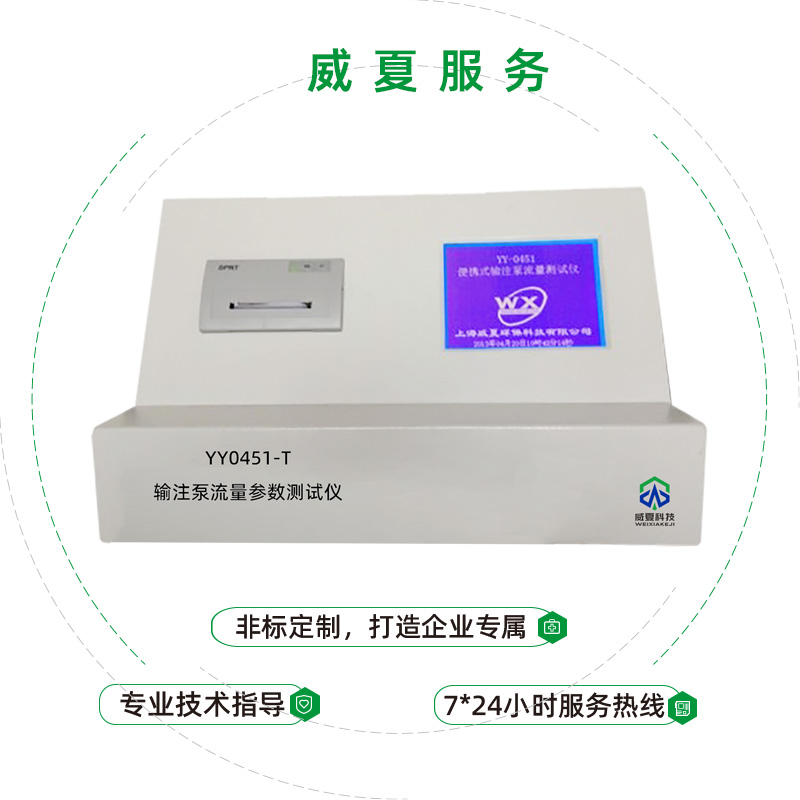输注泵流量参数检测用哪款输液器测试仪？