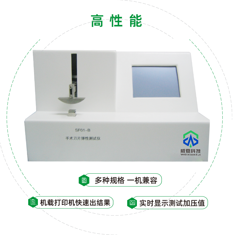 刀片弹性测试仪（试验方法）