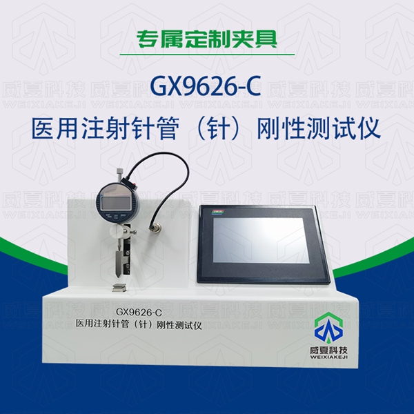 注射器刚性测试仪