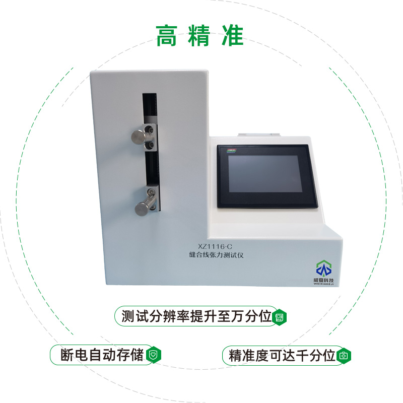 医用缝合线断裂强力测试仪