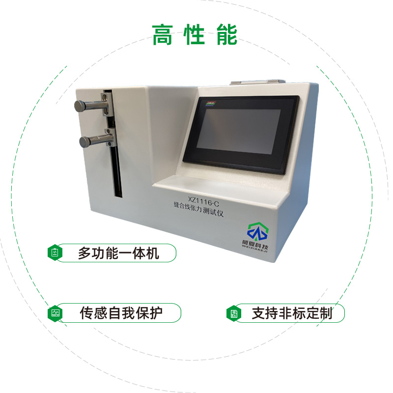 缝合线张力测试仪XZ1116-C