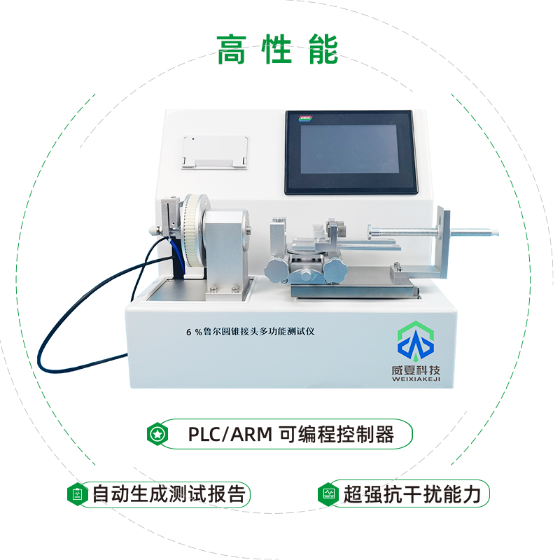 6%鲁尔圆锥接头多功能测试仪