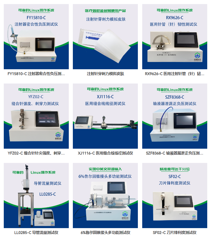 医疗器械流量测试仪