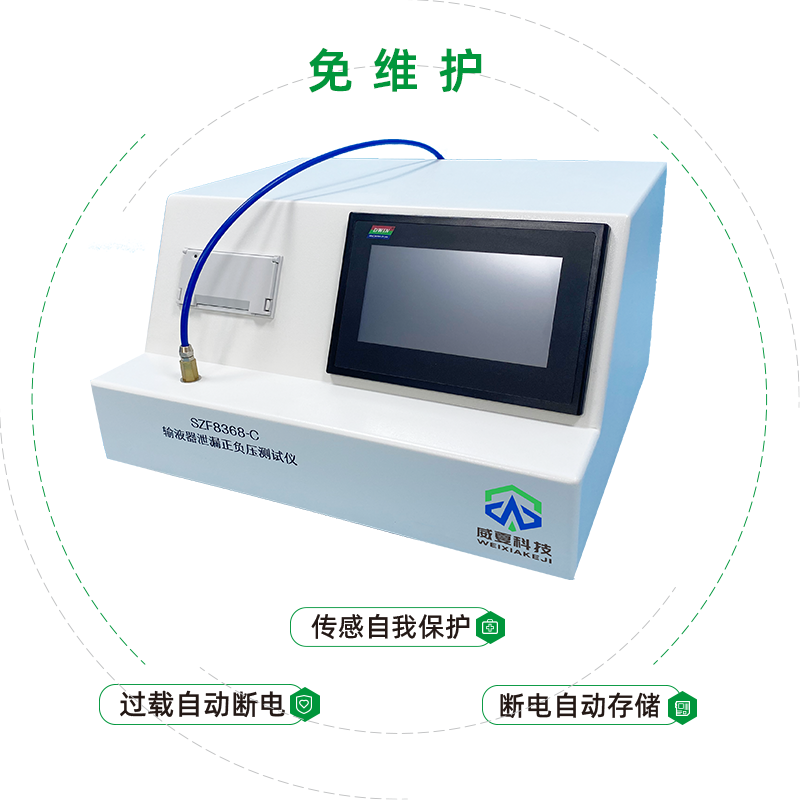 江西三鑫医疗科技股份有限公司-输液器正负压测试仪