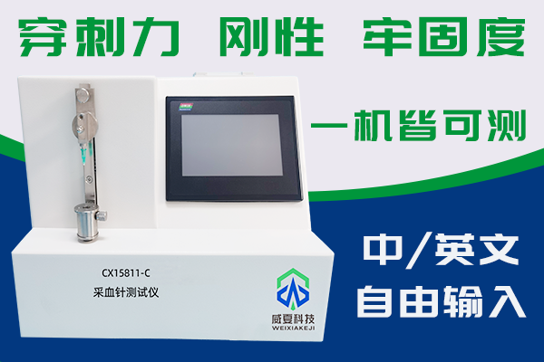 采血针穿刺力测试仪是测试针尖性能的专用设备？