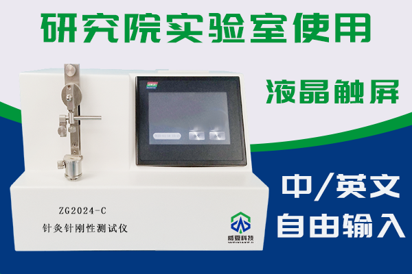 注射针/采血针刚性检测针管刚性测试仪可帮助企业完成质检?