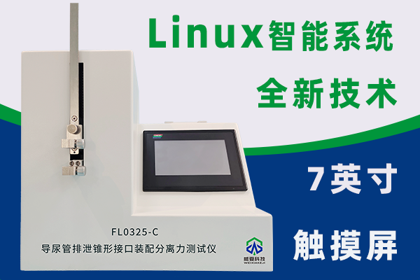 一次性使用无菌导尿管根据YY0325-2016需要哪些测试仪？