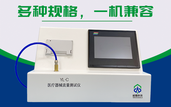 一种输液用无损针流量如何测试？