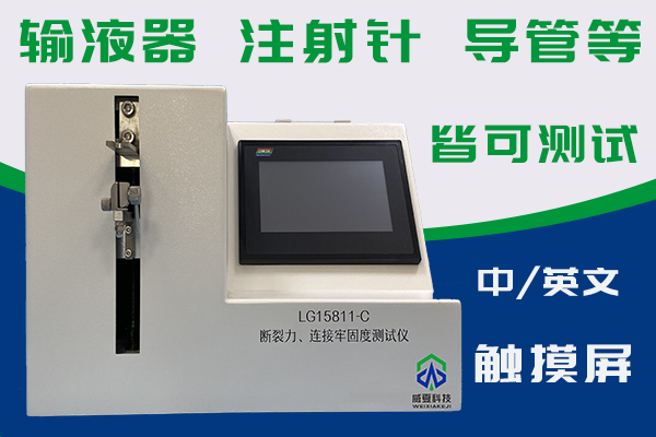 安全注射器连接牢固度测试仪适用范围包括哪些？