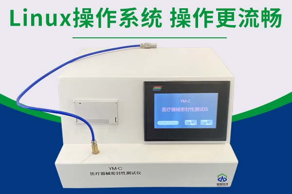 医疗器械密封性测试仪