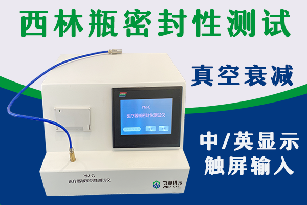 西林瓶密封和瓶盖开启力以及胶塞穿刺力检测仪试验方法