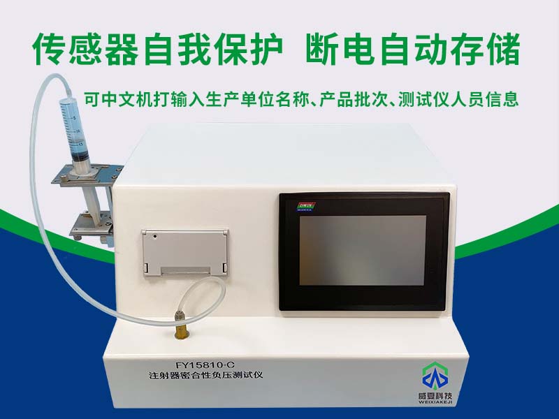 注射器密合性检测仪器