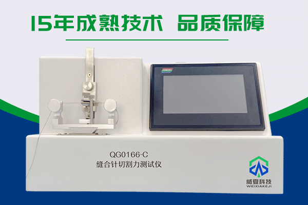 缝合针切割力测试仪
