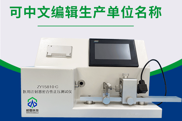 注射器密合性正压检测仪器