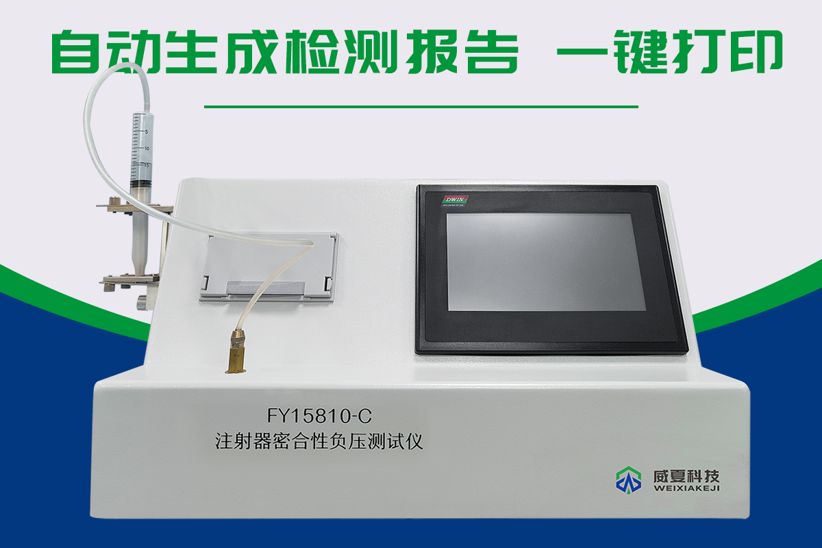 注射器密合性负压测试仪