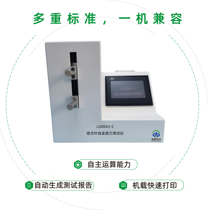 YY1116-2020 缝合线测试仪