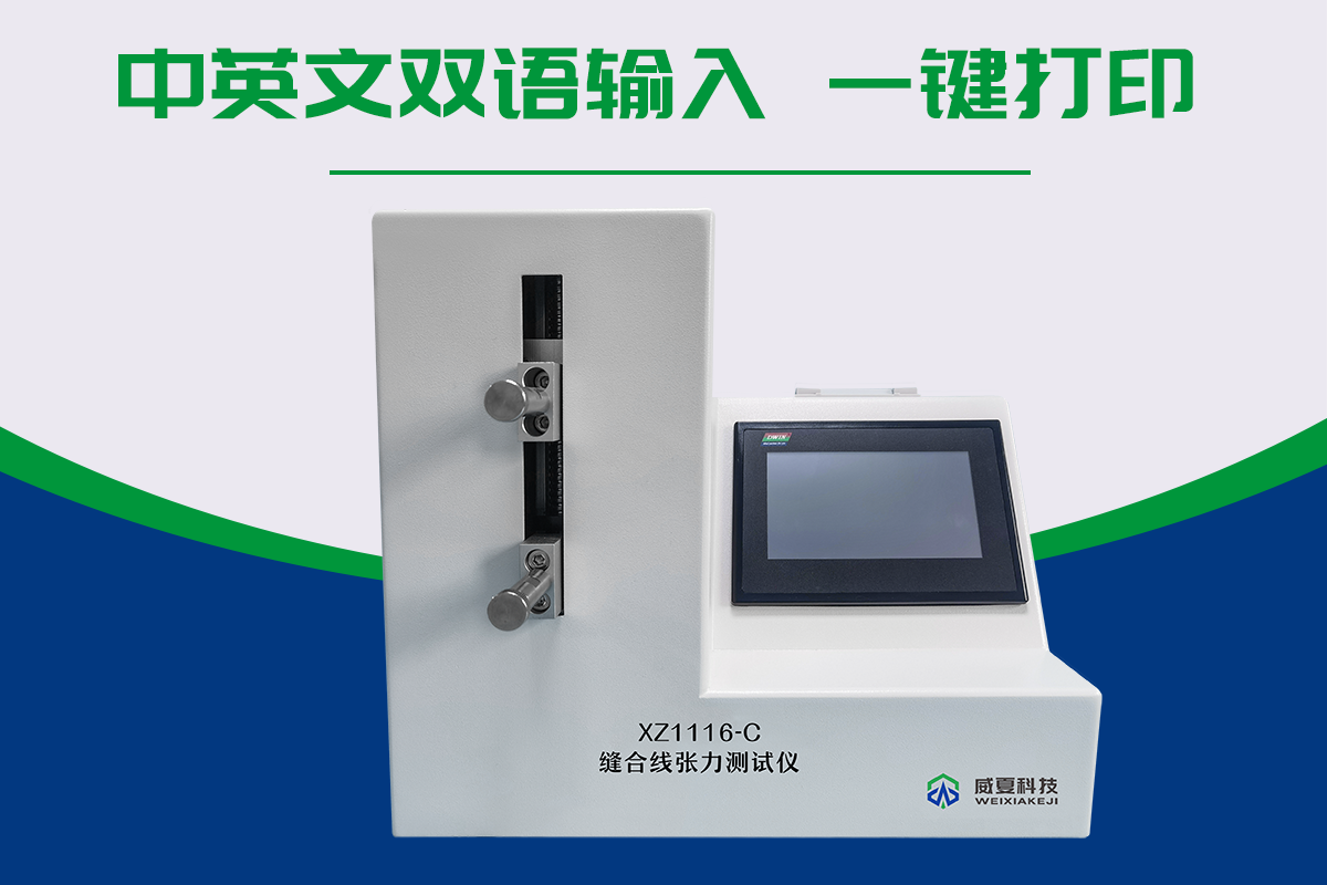 医用缝合线断裂强力测试仪