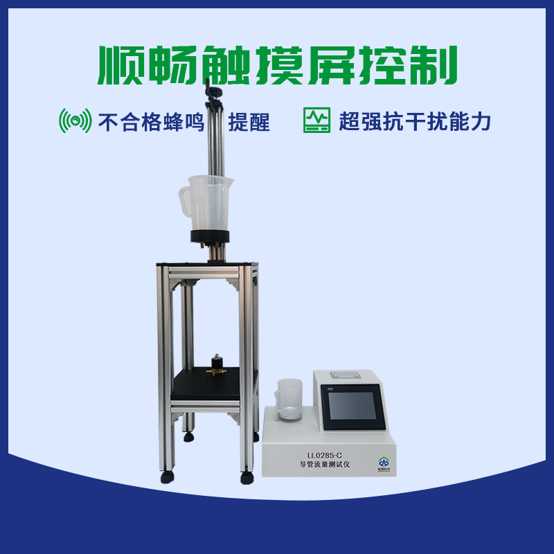 血管内导管流量测试仪
