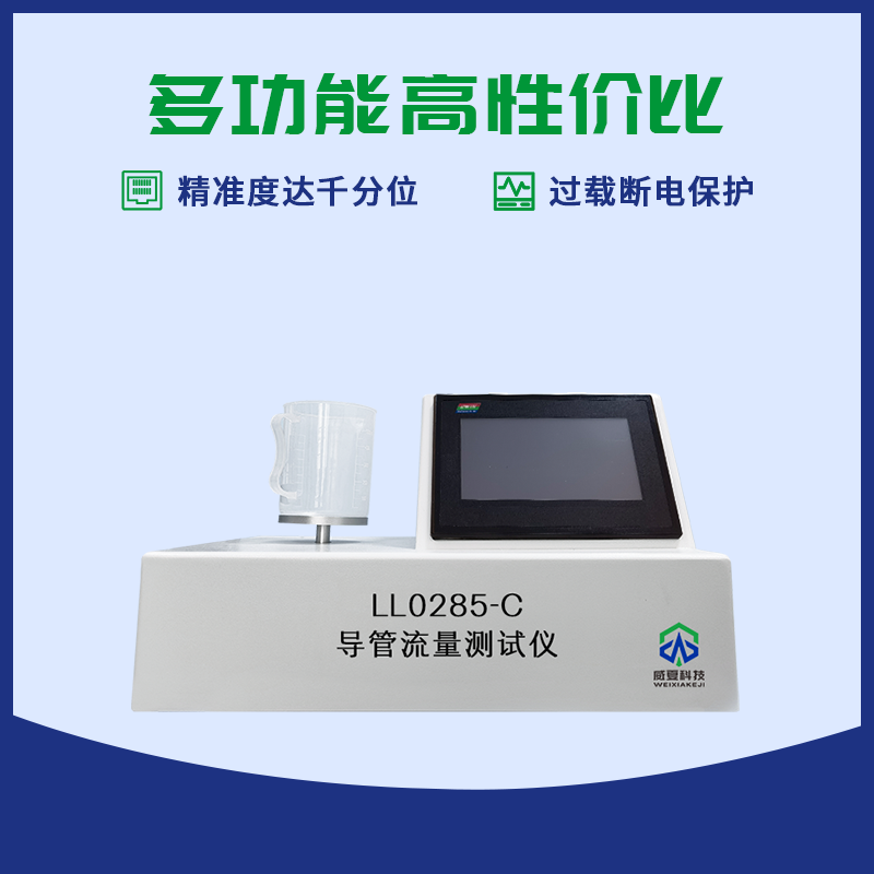 血管内导管流量测试仪