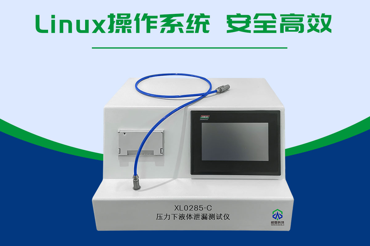 血管内导管压力下液体泄露测试仪