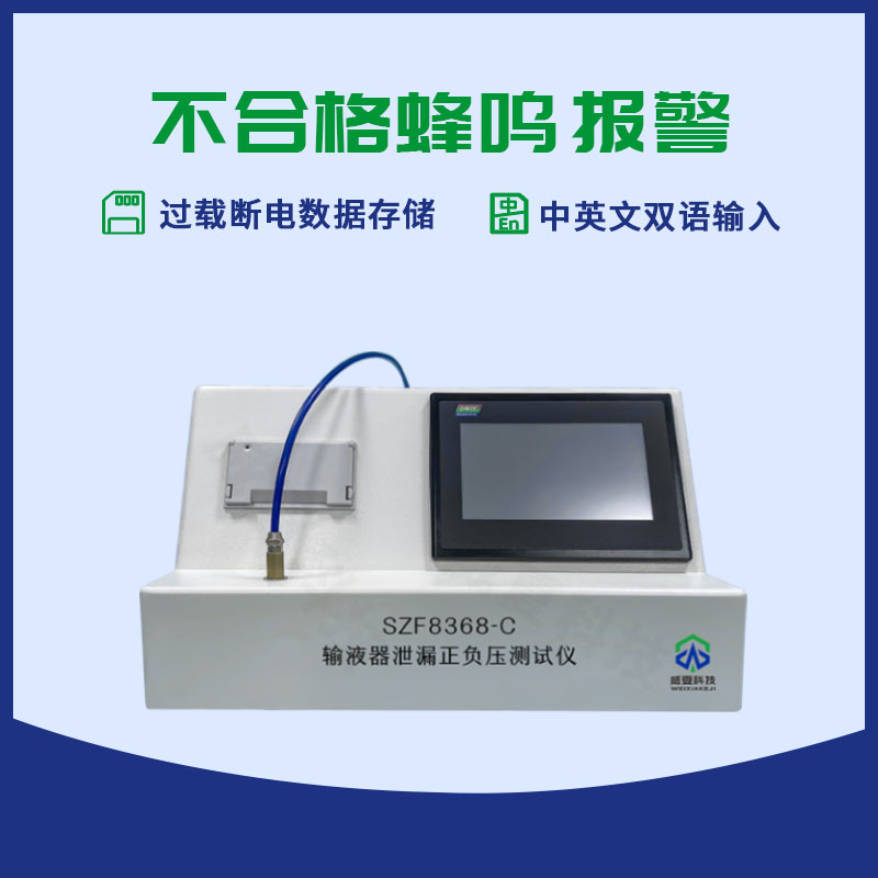 水渗透性测试仪