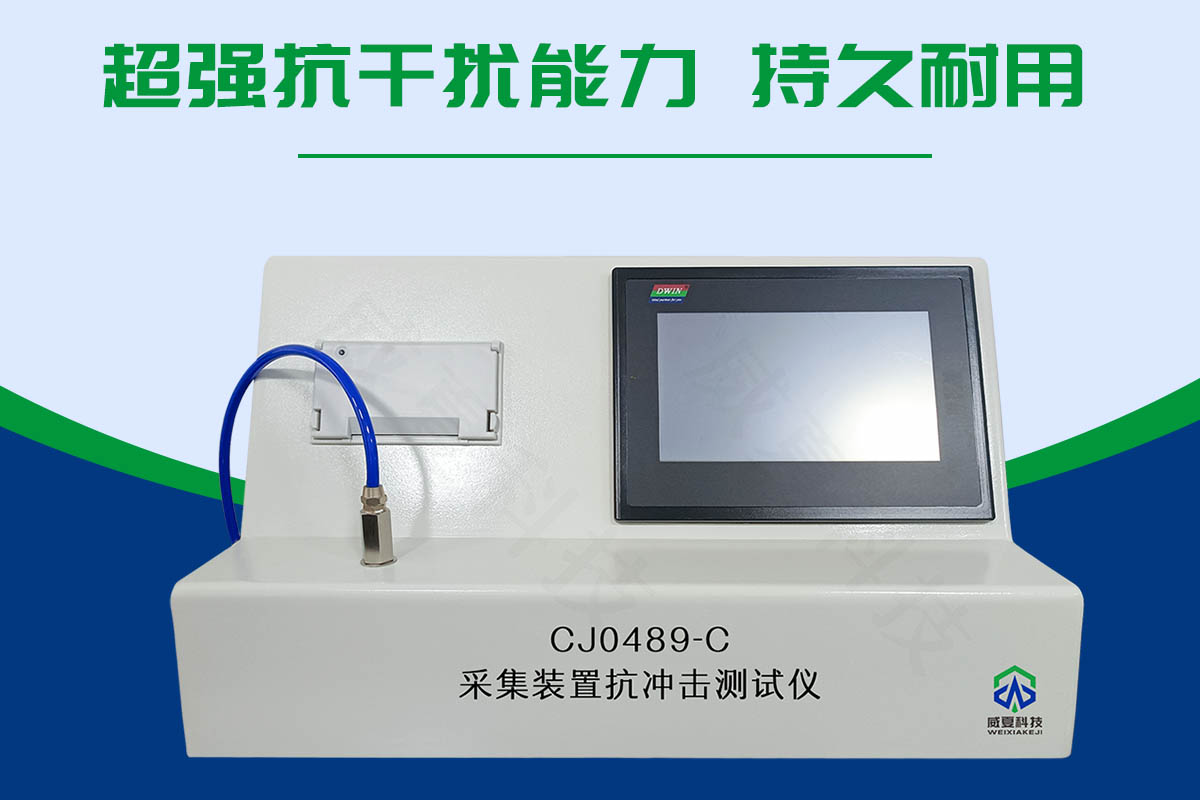引流导管采集装置抗冲击测试仪