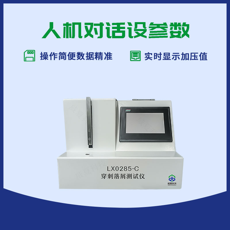 血管内导管穿刺落屑测试仪