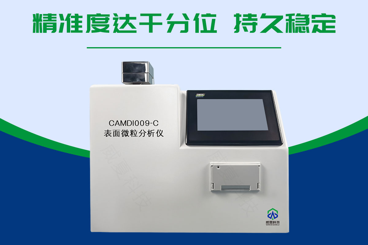 一次性使用输液器微粒污染测试仪