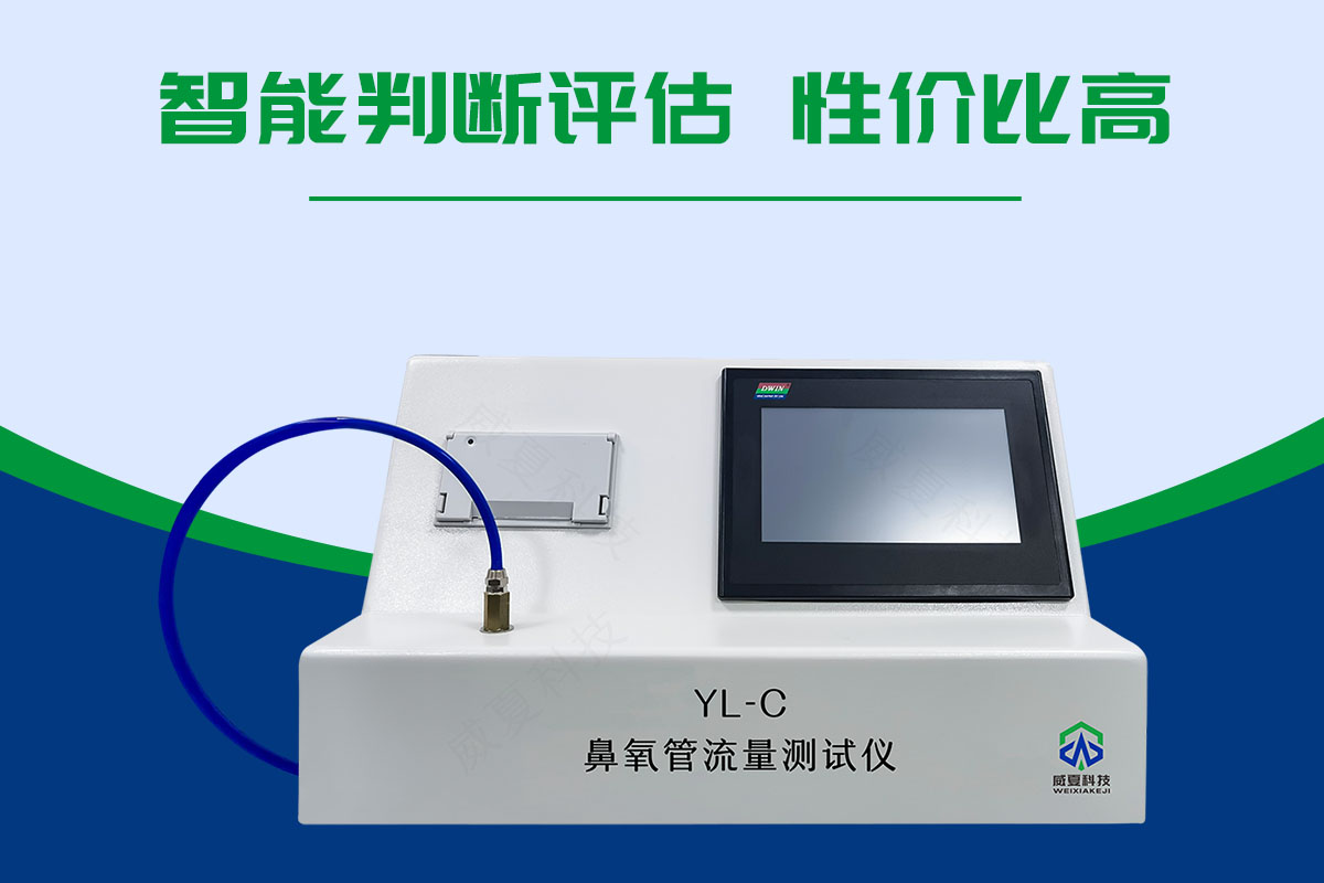 鼻氧管流量测试仪
