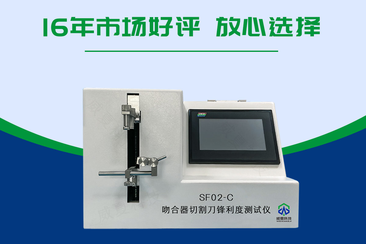 吻合器切割刀锋利度测试仪