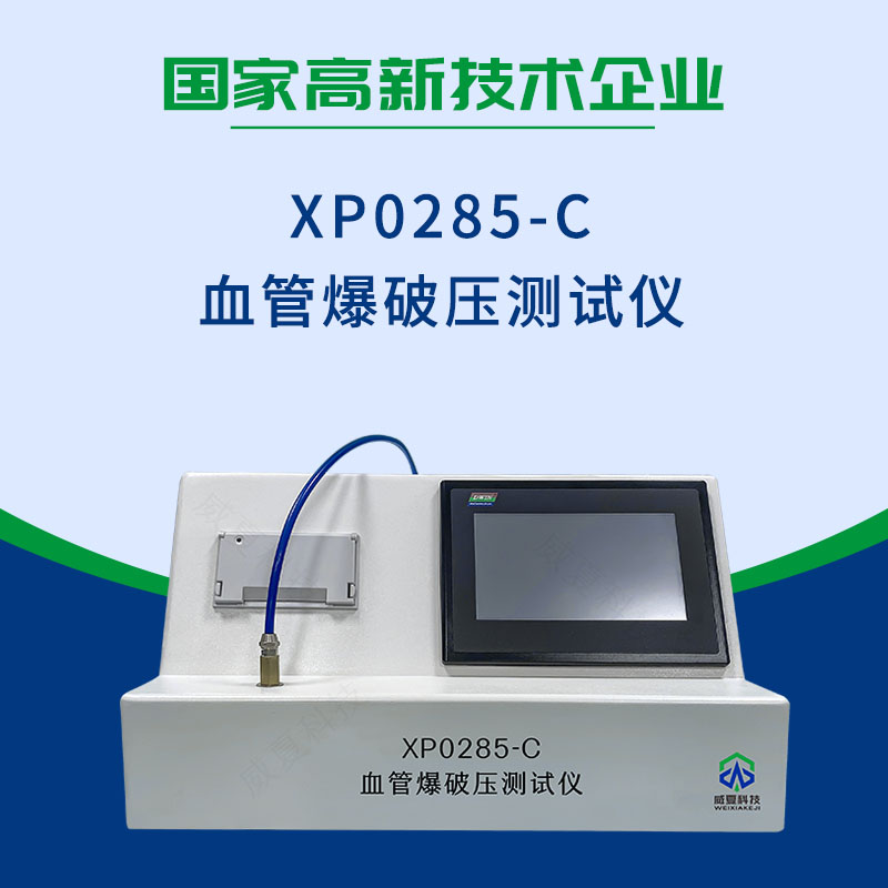 血管爆破压测试仪