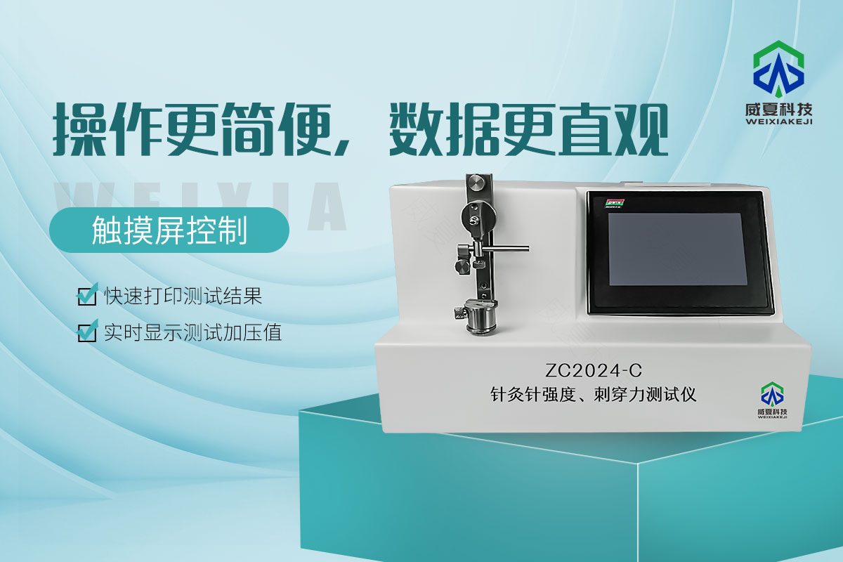 针灸针针尖强度刺穿力测试仪