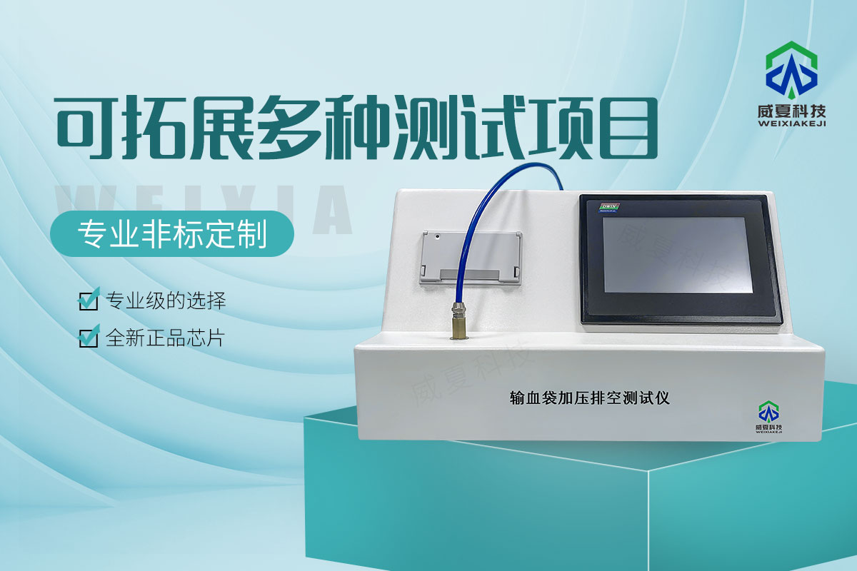 输血袋加压排空测试仪