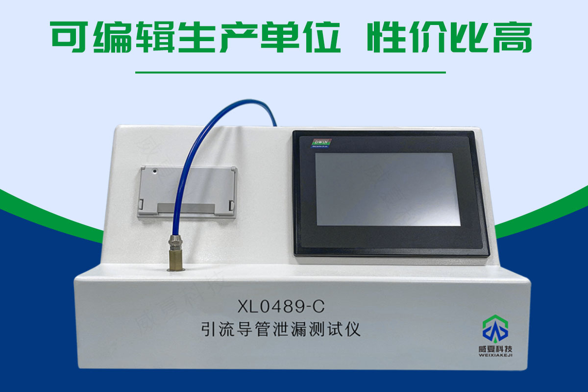 输液袋泄露测试仪