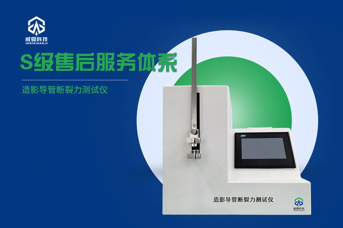 造影导管断裂力测试仪