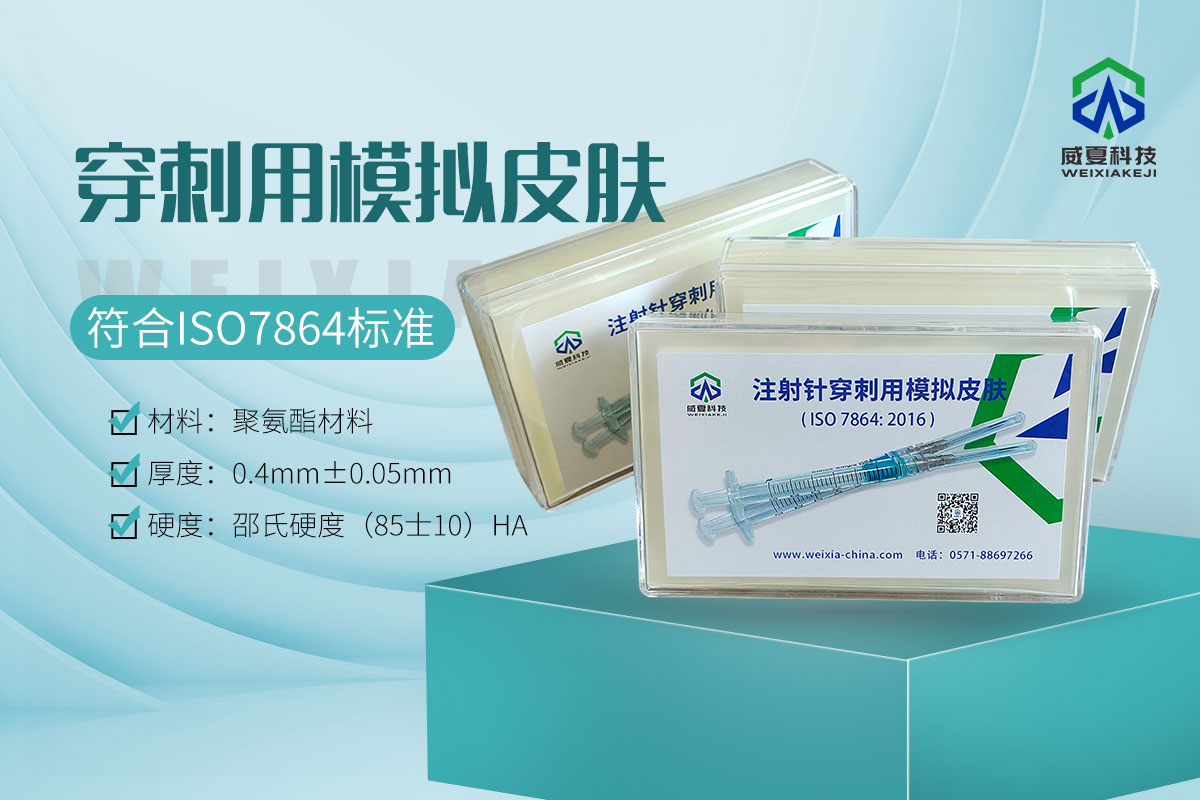 模拟皮肤
