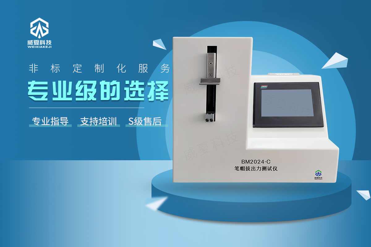 笔式注射器笔帽拔出力测试仪