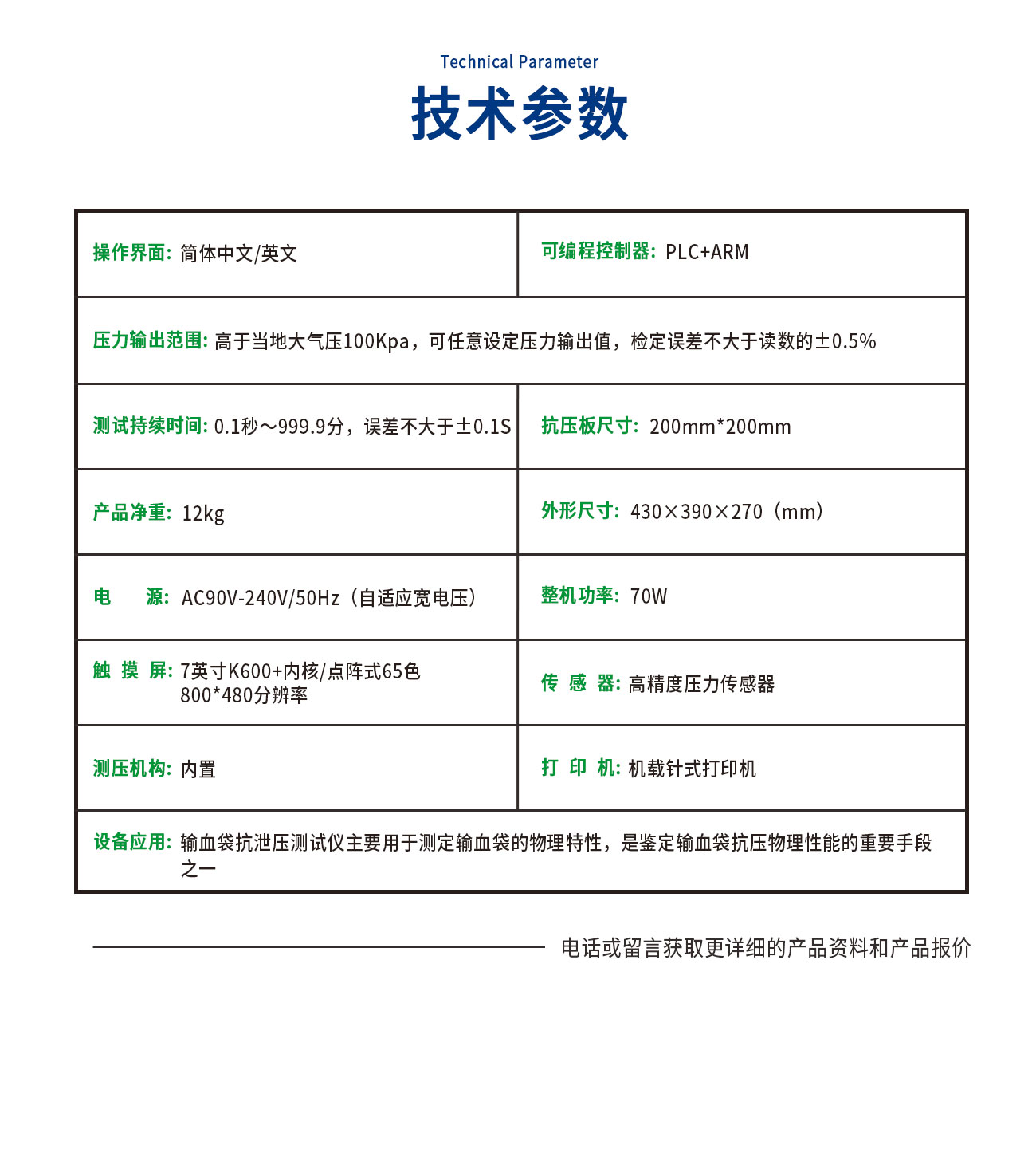 GB14232输血袋抗泄压测试仪