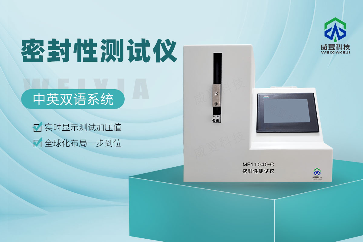 ISO 11040-2024注射器密封性测试仪