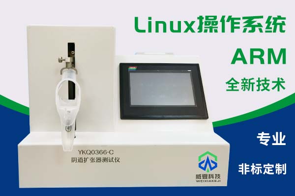 阴道扩张器测试仪测试YKQ0336-C