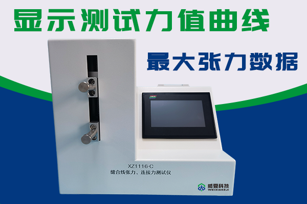 缝合针测试仪检验针尖强度刺穿力以及针线张力连接力?