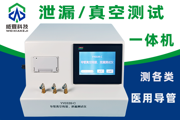 导管测试仪是检测导管残余真空和密封性是否合格的工具之一