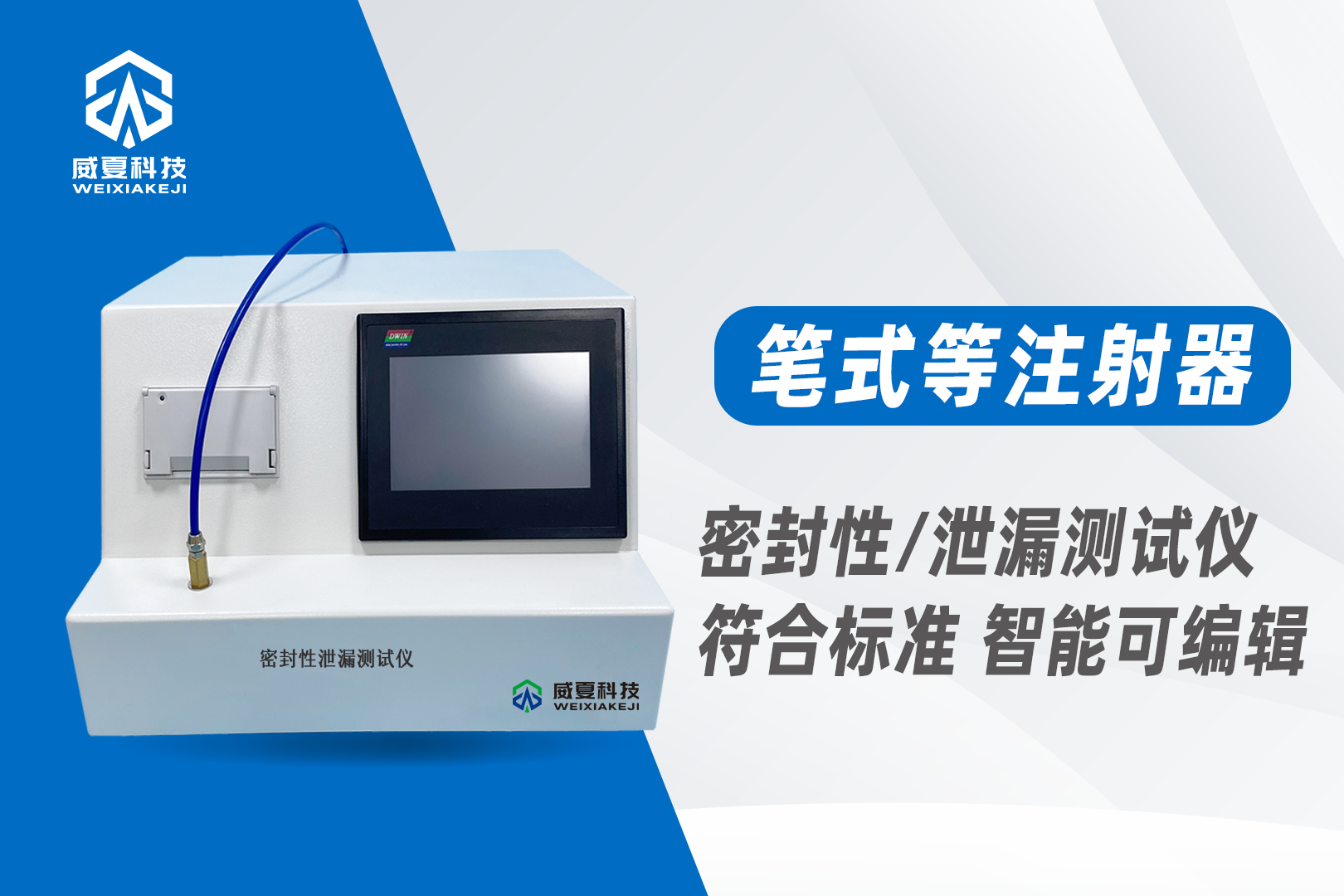 医用笔式注射器检测项目气密性滑动性能需要什么仪器?