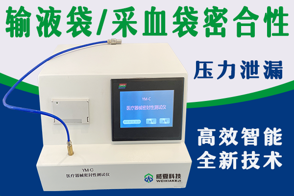 输血器性能测试仪主要检验泄漏和拉伸强度吗？