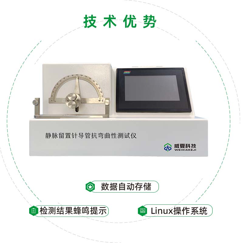 留置针导管抗弯曲性测试仪