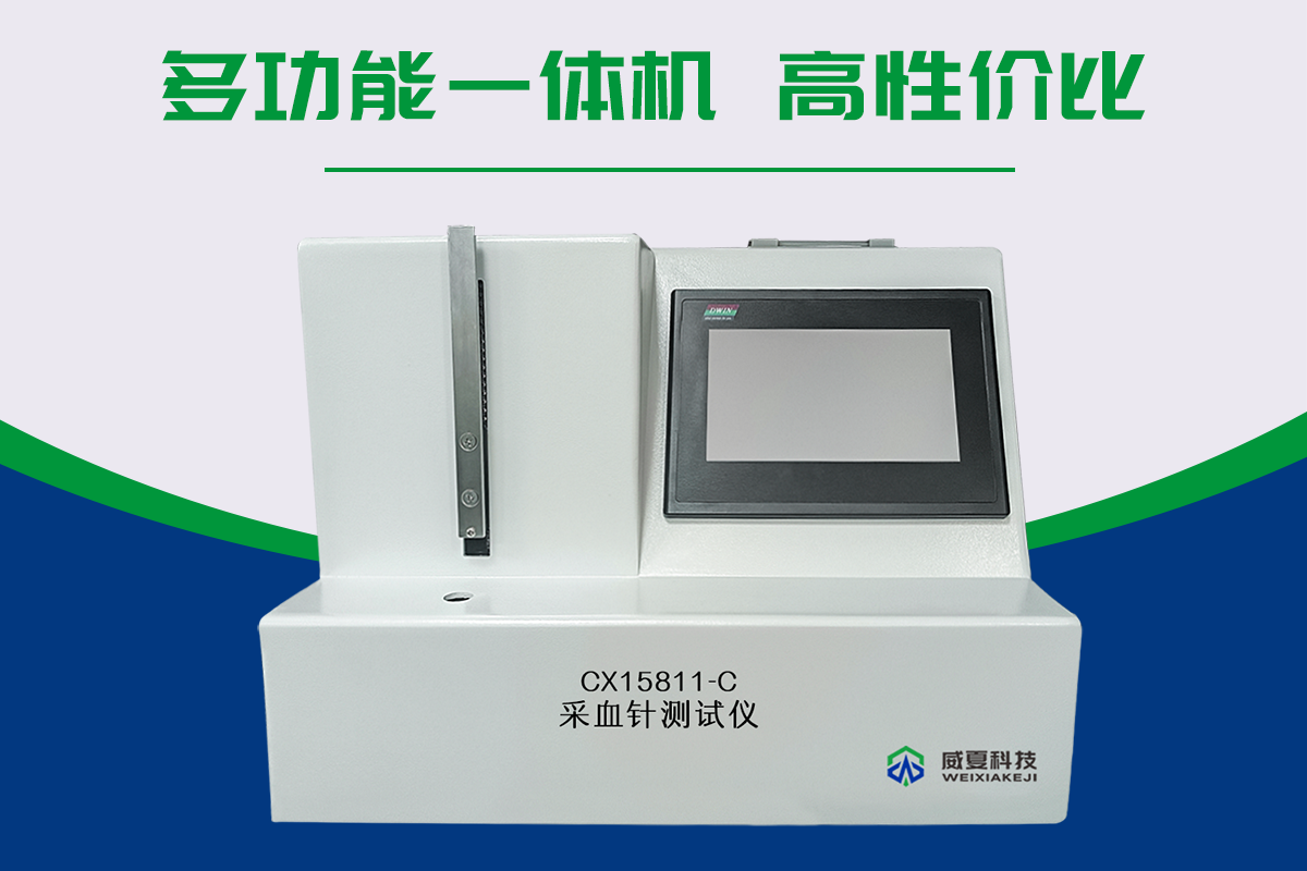 采血针测试仪YY/T 1618-2018