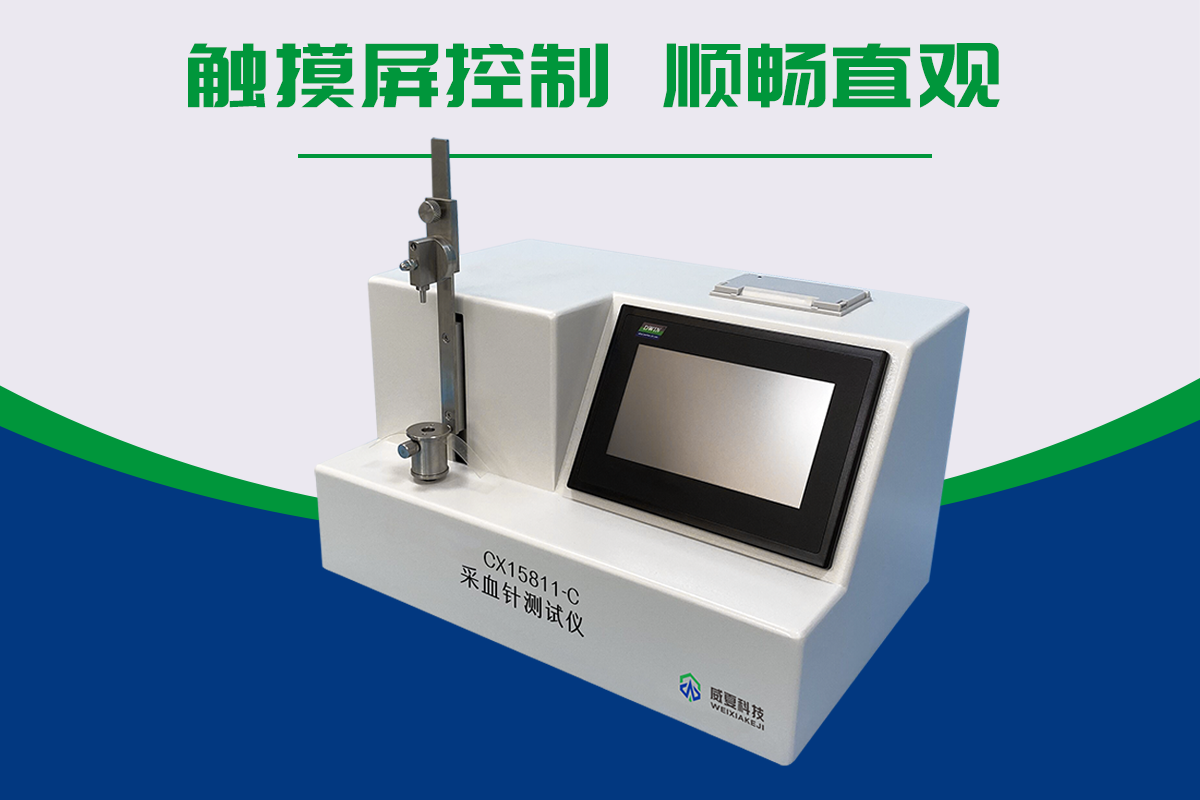 采血针测试仪YY/T 1618-2018