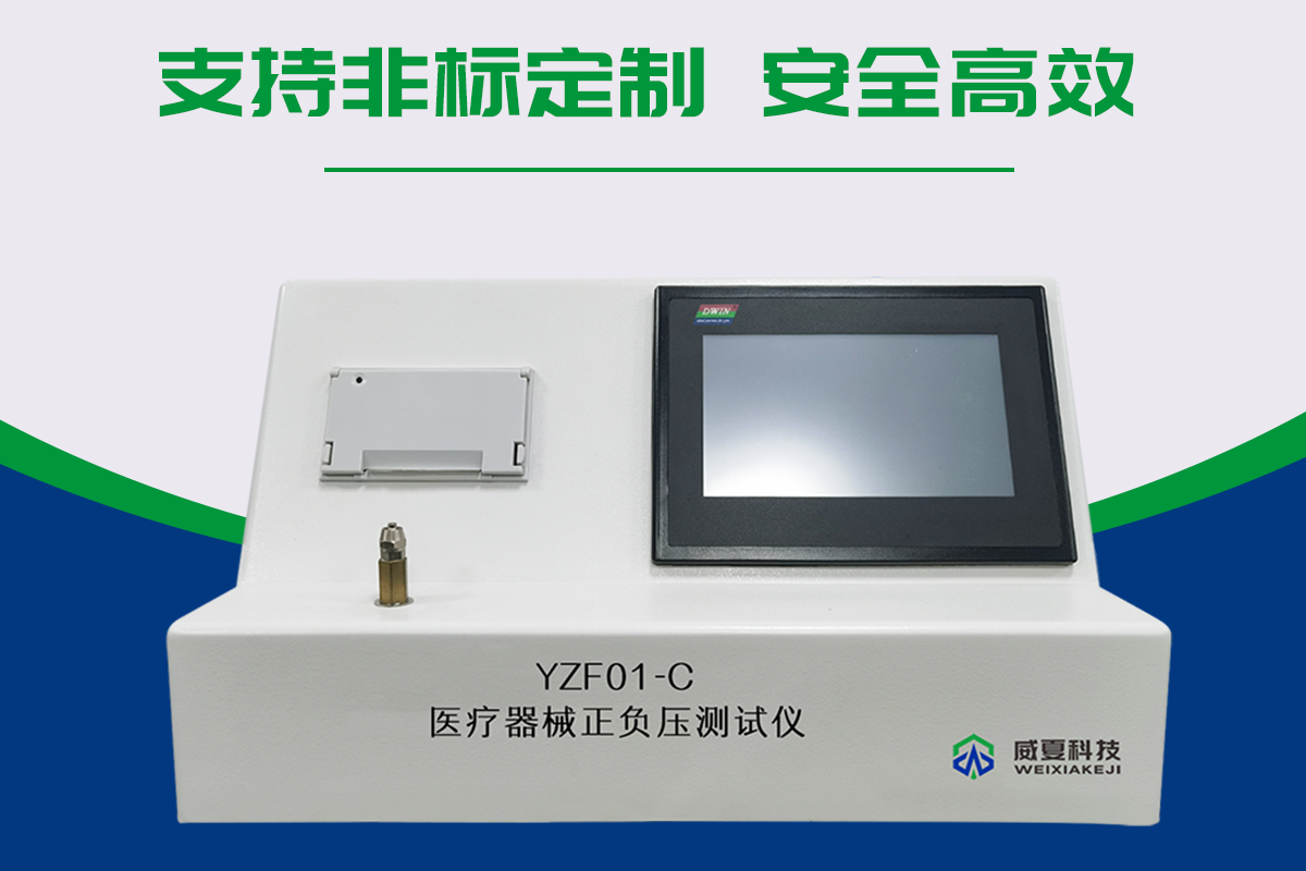 医疗器械正负压测试仪